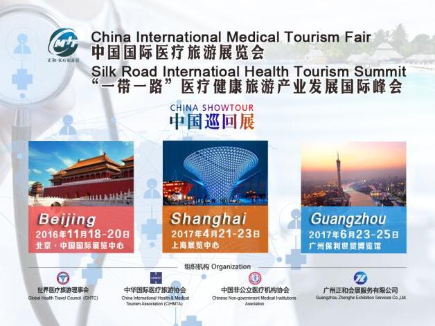 中国首创最大医疗旅游展将于11月18-20在北京举办