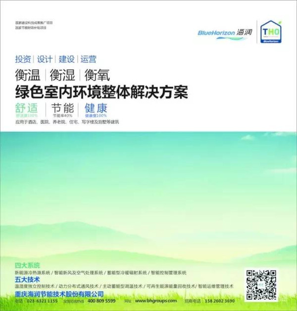 北京回龙观医院党委书记、副院长辛衍涛分享《对绿色医院建筑未来发展趋势的七点思考》